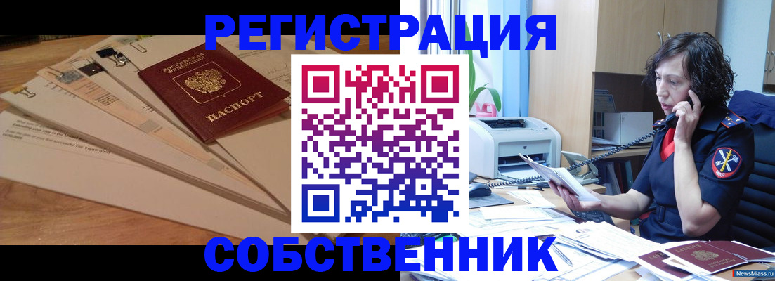прописка штамп в Рыльске