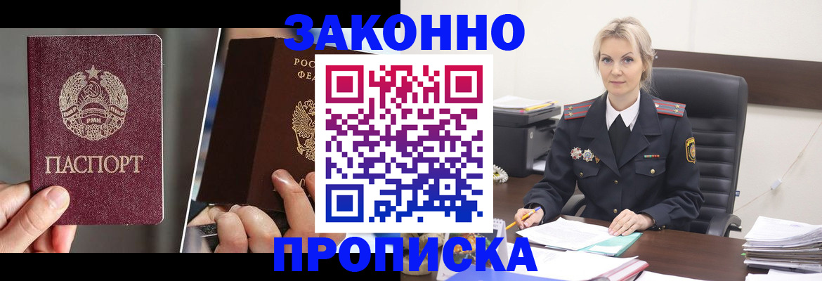 прописка от собственника в Рыльске