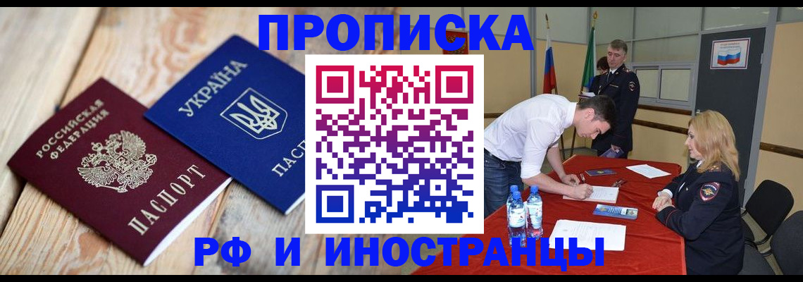 временная регистрация в квартире в Рыльске
