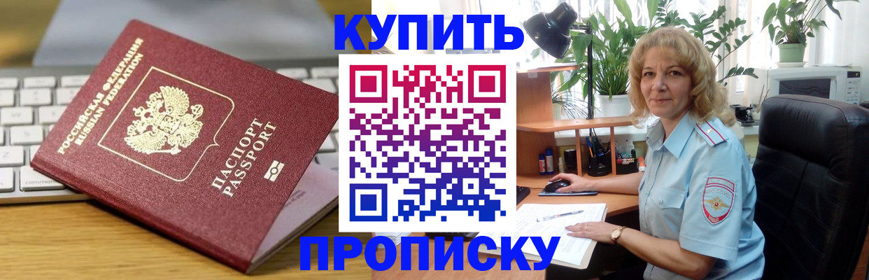 где прописаться в Рыльске